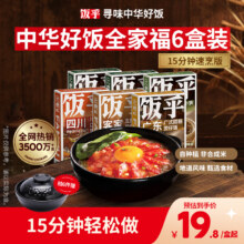 任选6盒，饭乎 广式腊味砂锅煲仔饭（配锂瓷大砂锅）