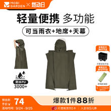 牧高笛 雨披 户外露营多功能
