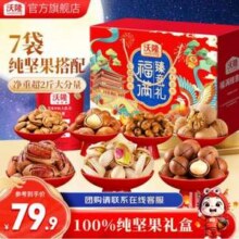 沃隆 福满臻意礼 坚果礼盒 7袋纯坚果 1140g新低70.34元包邮