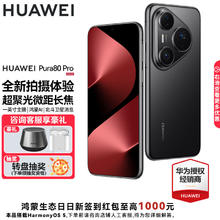 华为 HUAWEI Pura 80 Pro 手机 12GB+512GB 釉黑券后5147元