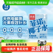菲诺 100%椰子水 1kg*2盒新低15.57元包邮（7.8元/盒）