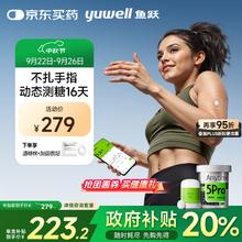 yuwell 鱼跃 Anytime 5Pro 安耐糖5代动态血糖仪223.2元