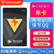 Tencent Video 腾讯视频 svip云视听会员年卡12个月225元