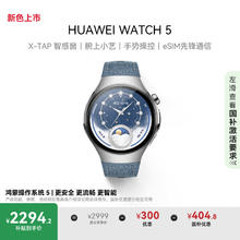 国家补贴：华为 HUAWEI WATCH 5 46mm 智能手表券后2209.15元