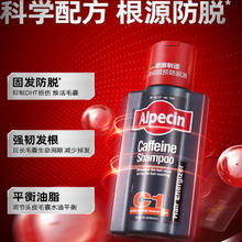 Alpecin 欧倍青 咖啡因洗发露C1 250ml券后65元