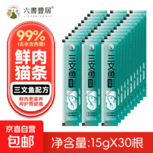 京喜自营 三文鱼配方猫条 15g*30根1.66元