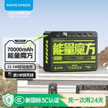 移速 YSPBZ70-22K 移动电源 70000mAh Type-C/Micro-B 22.5W 能量魔方280元