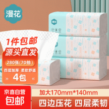 漫花 青色抽纸大包纸巾大尺寸餐巾纸家用卫生纸面巾纸整箱 4层 280张*4包3.01元（需领券）