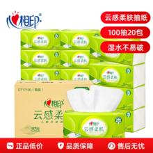 1.27元/包！心相印 云感柔肤立体压花抽纸 S码 3层*100抽*20包