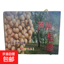 泸州桂圆龙眼 新鲜现摘现发 8斤礼盒装27.9元