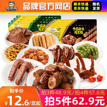 周黑鸭 盒装卤锁骨鸭翅辣子鸡莲藕香干零食小吃C券后7.9元（47.4元包邮/6件）