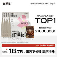 限移动端、京东百亿补贴：许翠花 猫砂 多合一混砂2.5kg*4包+鲜蒸粮试吃50g72元