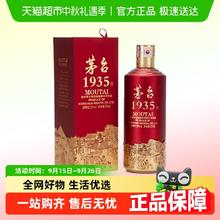 茅台 1935 53%vol 酱香型白酒