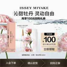 三宅一生 之水淡香水牡丹0.8ml试用装试香（有效期至26年4）4.9元