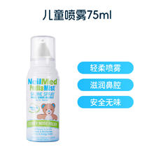 NeilMed 洗鼻盐儿童洗鼻子生理盐水*75ml