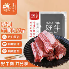 春禾秋牧 巴西草饲原切牛肋条 净重1kg54.9元