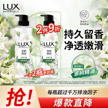 LUX 力士 植萃精油香氛沐浴露 小苍兰香 370g10.9元