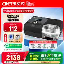 瑞迈特 BMC G2S系列呼吸机+A20全自动+鼾症机