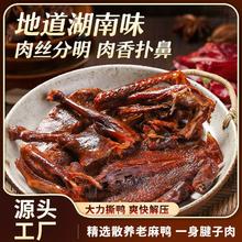 好世多 湖南酱板鸭 308g 真空包装6.9元