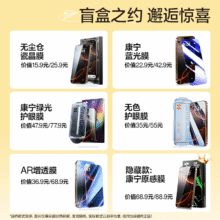 【惊喜盲盒】苹果全系列防爆膜5.29元+0.61元金币