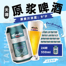 天湖啤酒 精酿小麦原浆白啤 330ml*24听35.92元