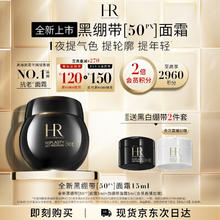 HELENA RUBINSTEIN 赫莲娜 黑绷带 活颜修护舒缓滋养晚霜 15ml（赠全新黑绷带面霜5ml+白绷带面霜5ml）1089.87元