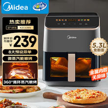 美的 MF-KZC539J5 空气炸锅 5.3L券后170.14元