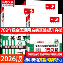 限移动端：《一本·初中数学计算题满分训练》（年级任选）