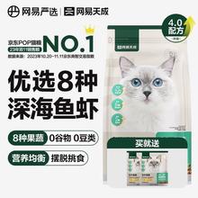 网易严选 无谷全价猫粮 优选7种深海鱼 4.0升级款1.8kg68元（需买3件，需用券）