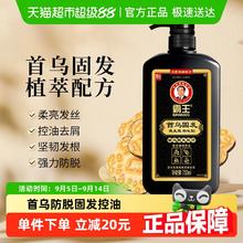 BAWANG 霸王 首乌固发洗发液750ml洗发水何首乌防脱洗头膏黑芝麻控油蓬松券后18.05元