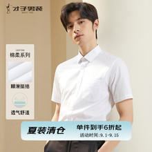 TRIES 才子 棉柔系列 纯色百搭短袖衬衫券后49.1元