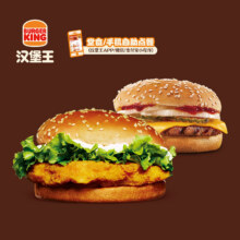 汉堡王 芝牛脆鸡双堡14.31元