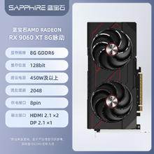 蓝宝石 AMD蓝宝石RX9060XT 8G 游戏台式机电脑主机独立显卡1962.85元