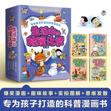 《生活中的物理化学》 （全4册）