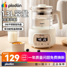 浦利顿浦利顿(PLODON)恒温调奶器多功能婴儿热奶温奶电热养生壶11号 升级款316不锈钢恒温调奶器 1.3L139元 (满100减70,券后省70)