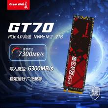 长城 GT70 2TB SSD 固态硬盘699元
