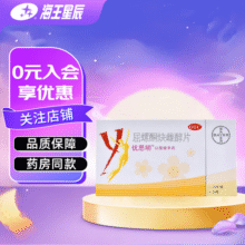 [优思明]屈螺酮炔雌醇片 0.03mg:3mg*21片 1盒装 21片 短效避孕-W92元 (每满100减16,券后省4)
