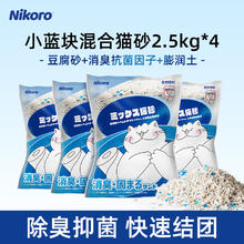 Nikoro 小蓝块量贩装混合猫砂 2.4kg*4券后41.3元