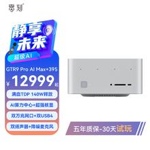零刻 静享未来 AIPC GTR9 Pro迷你主机 AMD AI MAX12999元