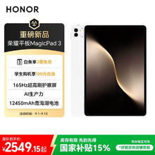 荣耀 HONOR 平板MagicPad 313.3英寸 165Hz超高刷护眼屏 12450mAh青海湖电池 8GB+256GB 月影白