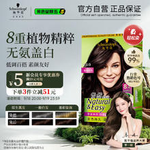 Schwarzkopf 施华蔻 怡然染发霜 #4.0自然棕色 1盒31.83元