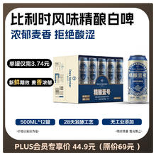 京东PLUS：One's Member 1号会员店 精酿壹号 比利时全小麦白啤酒 500ml*12罐