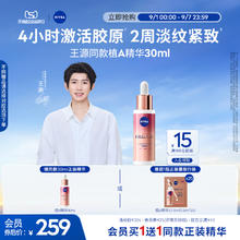 NIVEA 妮维雅 植A精华30ml 植物A醇补骨脂酚抗皱淡纹女284元