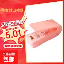 京喜 塑料袋封口器