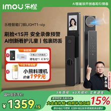 乐橙 星火AI智能门锁监控3D人脸大屏视频锁LIGHT1-vip