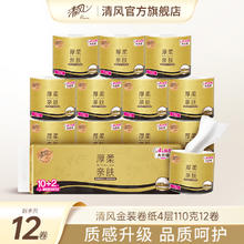 Breeze 清风 黑金系列 有芯卷纸14.9元