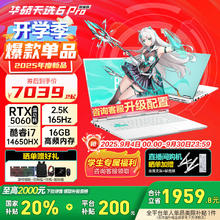 华硕 ASUS 天选6 Pro 酷睿i7-14650HX/RTX5060/魔幻青