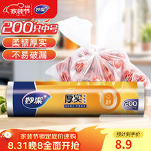 妙潔 MBRM-A 点断式保鲜袋 20*30cm 200只8.9元