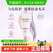 COSME DECORTE 黛珂 透亮防护素颜乳隔离妆前保湿防晒15g29.5元