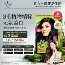 Schwarzkopf 施华蔻 怡然染发霜 2.0闪亮珍珠黑 1盒 0.27kg30.1元